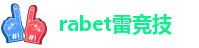 雷竞技竞彩官网网址是多少